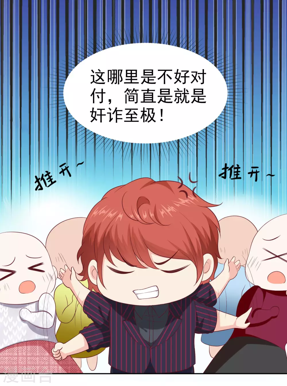 第130话 平平无奇的整情敌小天才21