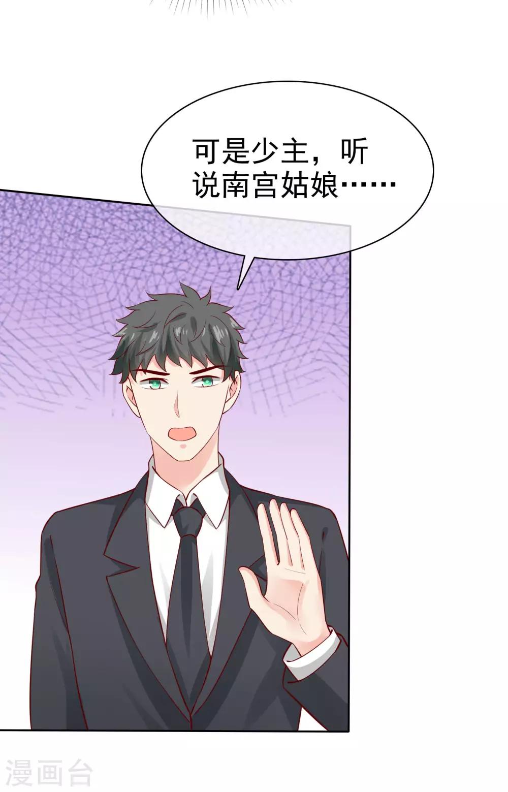 第98话 拜托，你不要总缠着我呀18