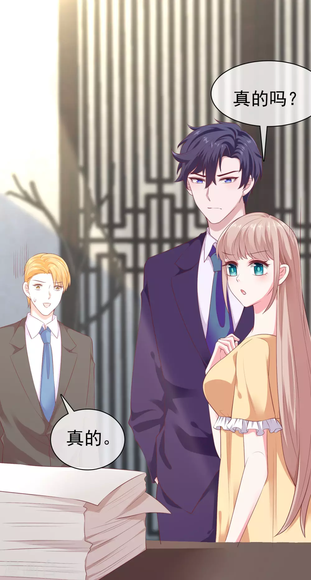 第117话 宠妻狂魔的甜言轰炸23