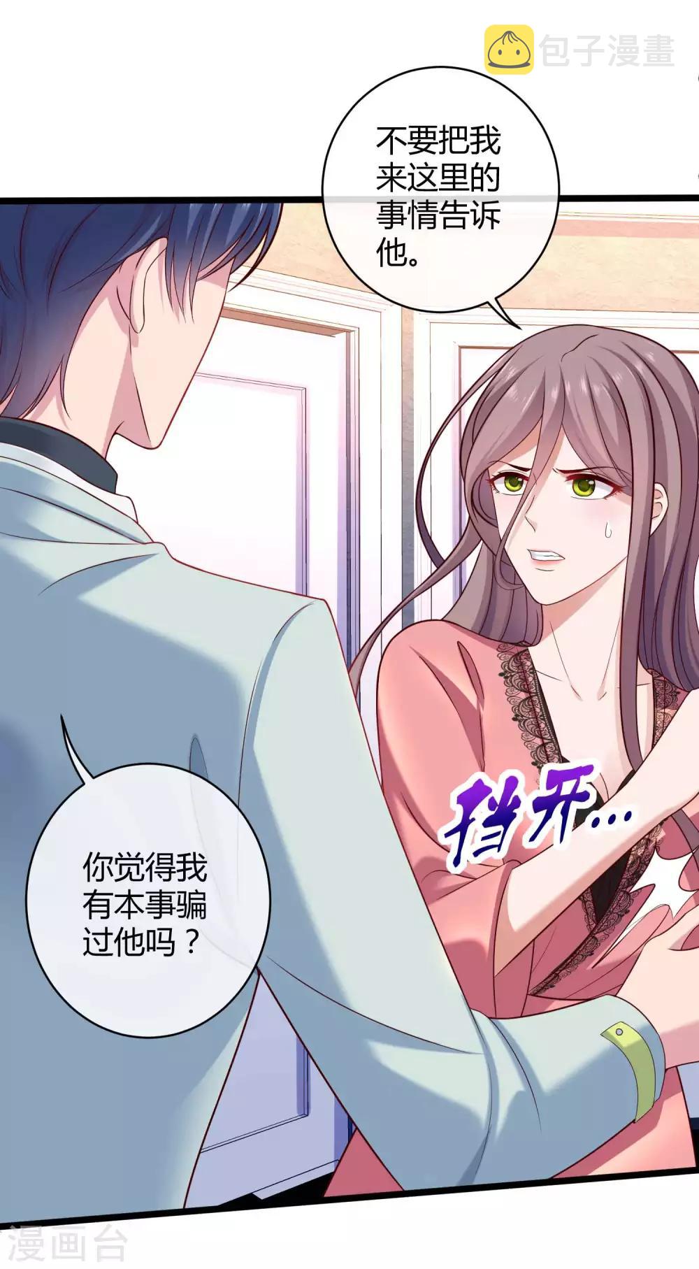 第45话 总有女人爱作妖16