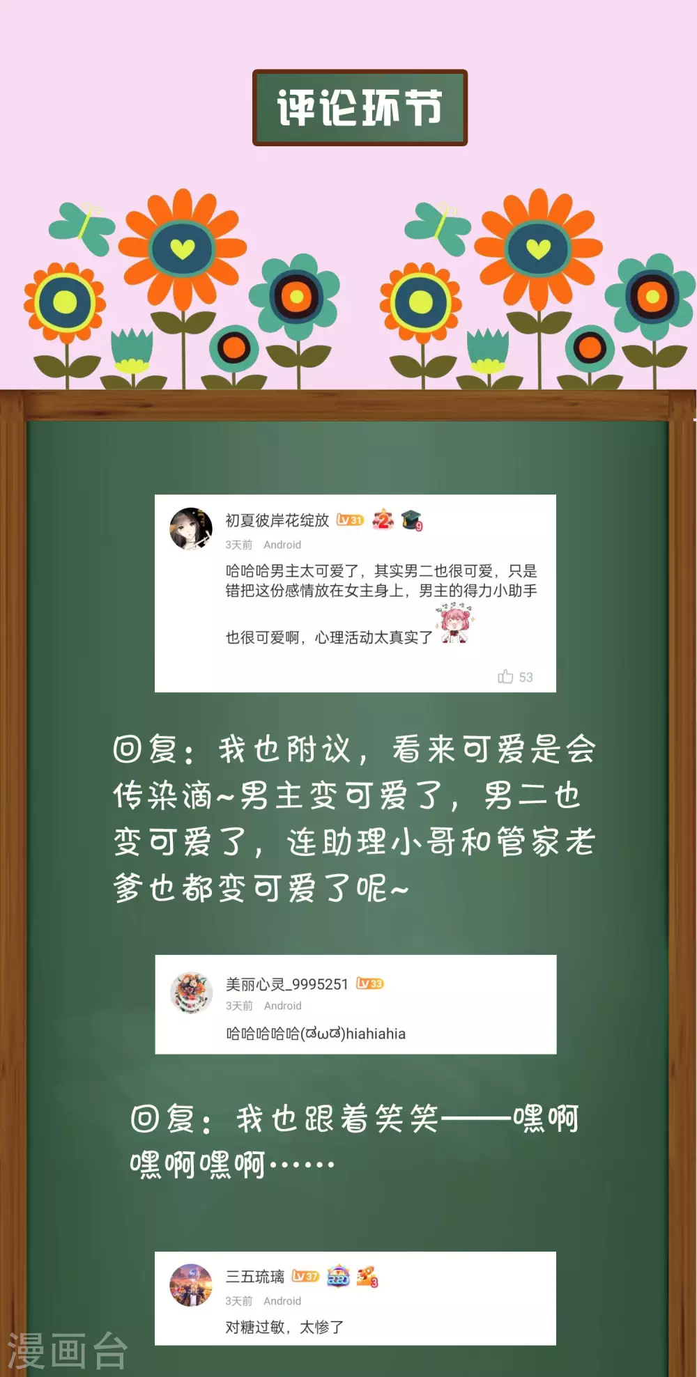 周末互动第十六期 总裁私房话5