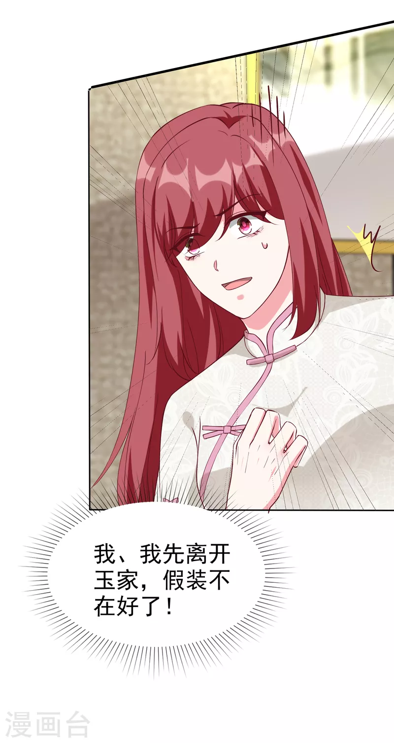 第211话 秦琛已经死了？！29