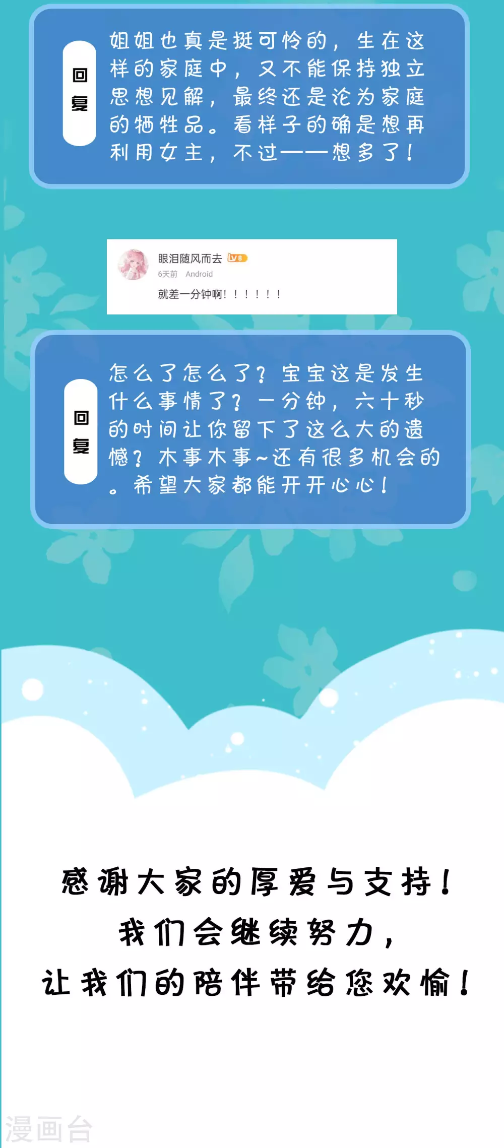 周末互动第二十期 总裁私房话6