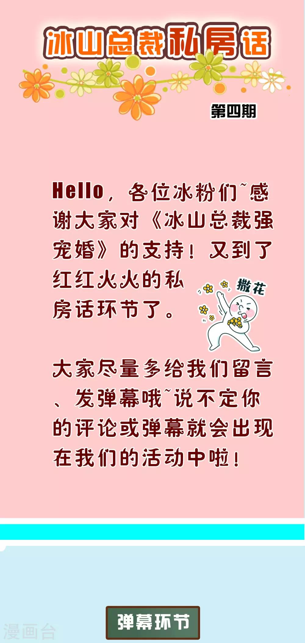 周末互动第四期 总裁私房话1