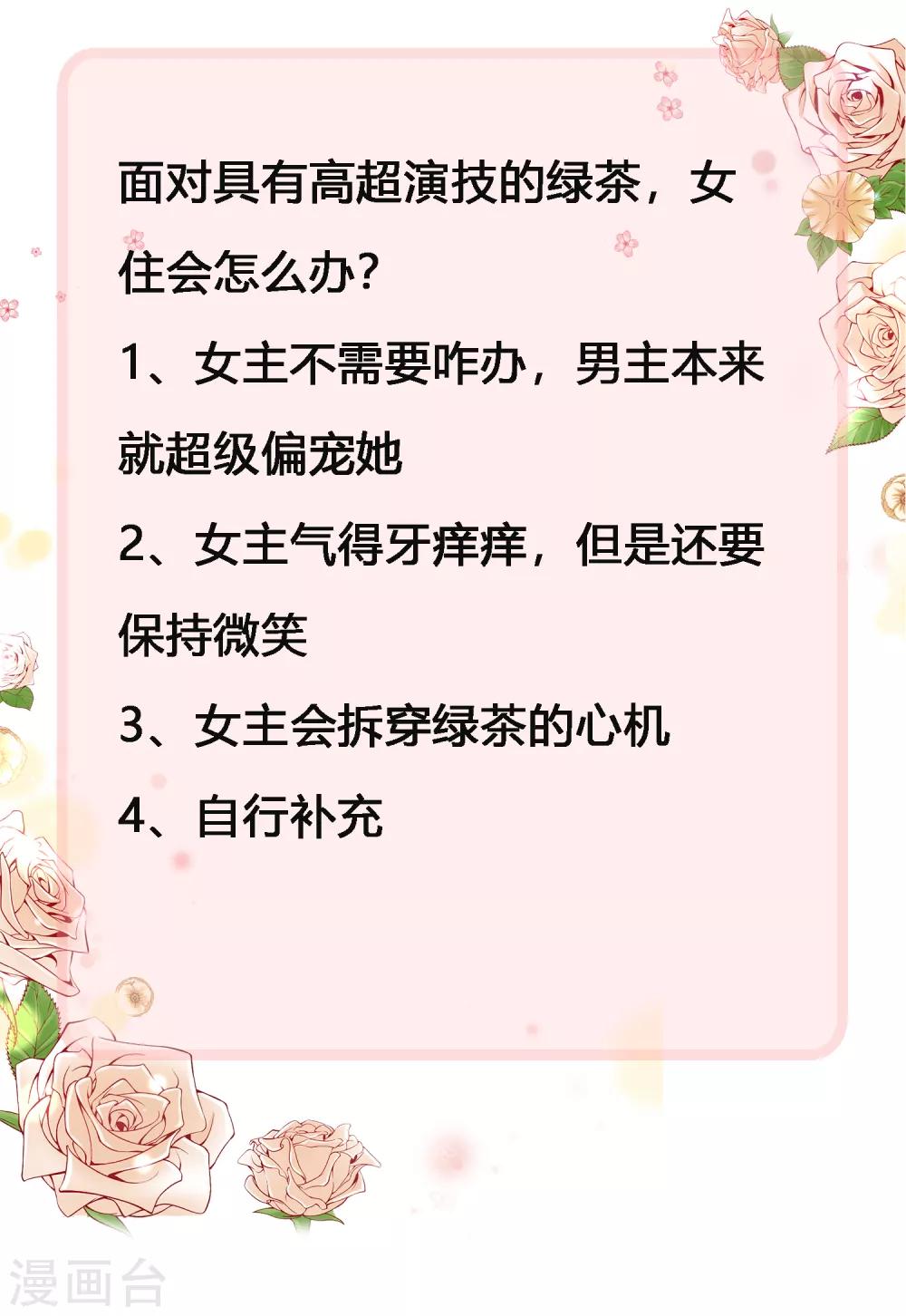 第63话 绿茶的心机可以到什麽地步！37