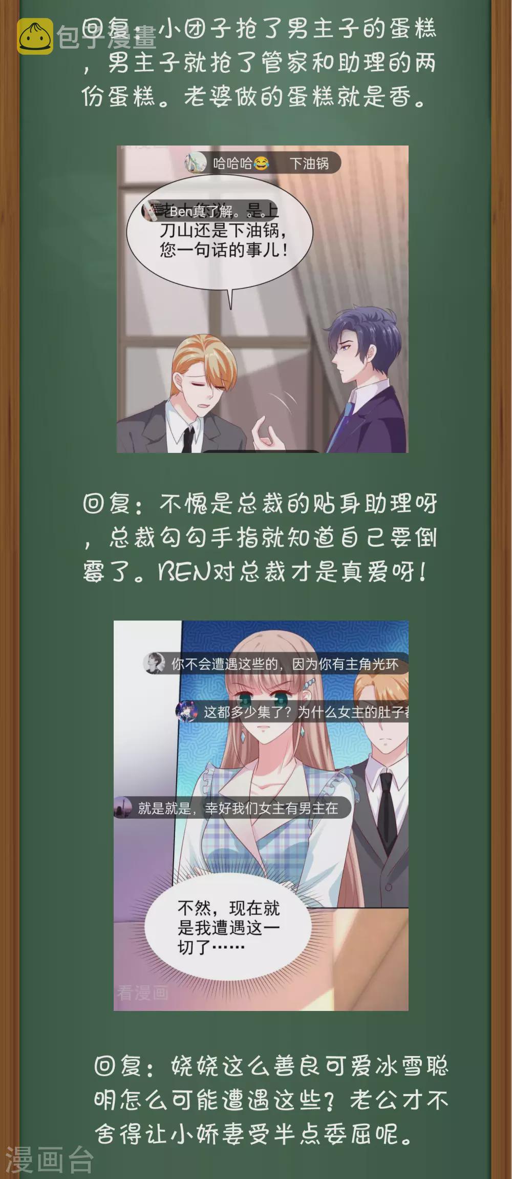 周末互动第十六期 总裁私房话3