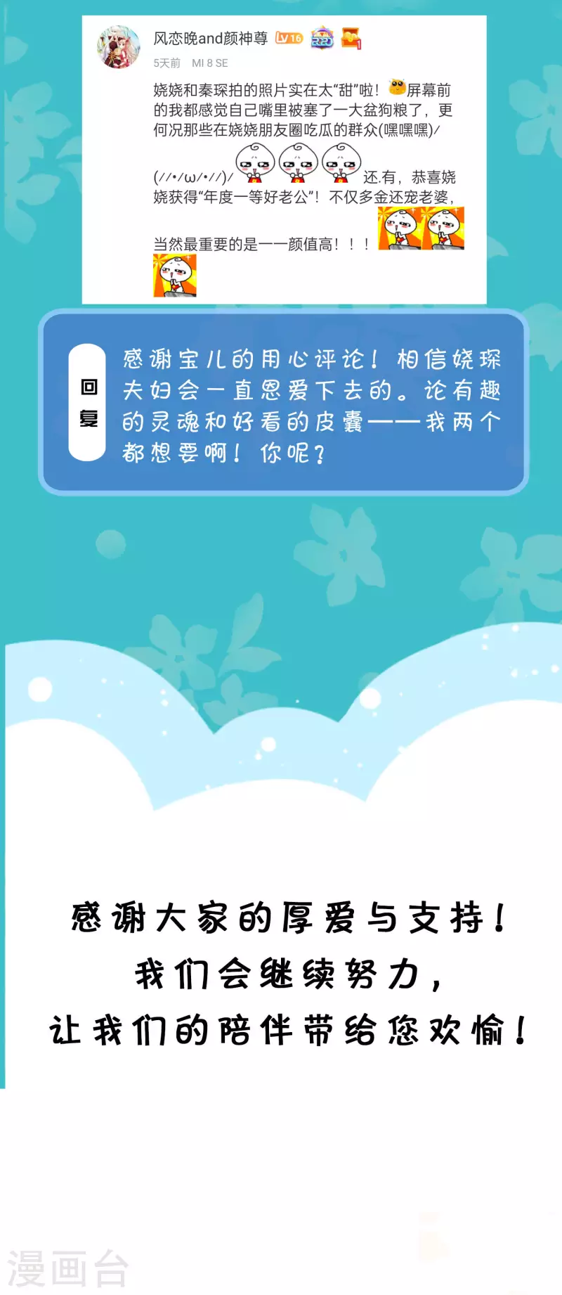 周末互动第三十期 总裁私房话6