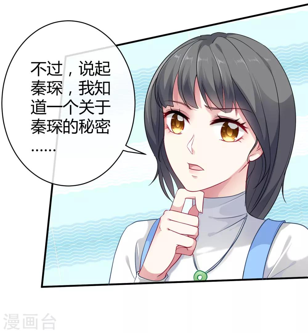 第12话 秦总的八卦20