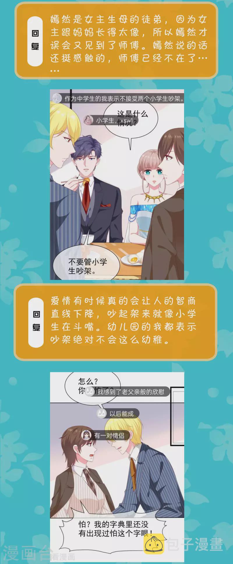 周末互动第二十五期 总裁私房话2