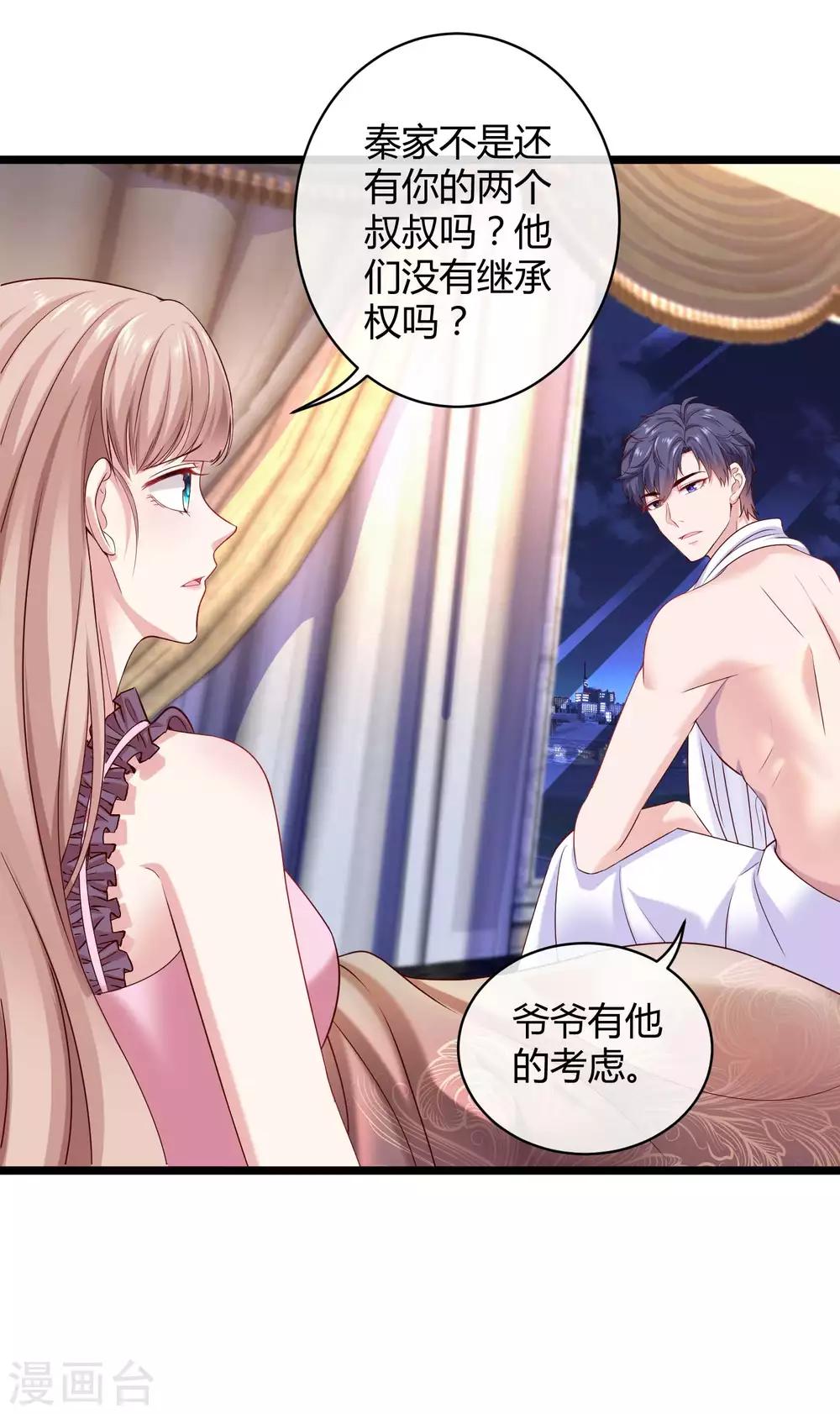 第44话 来造娃吧~大家都催着呢28