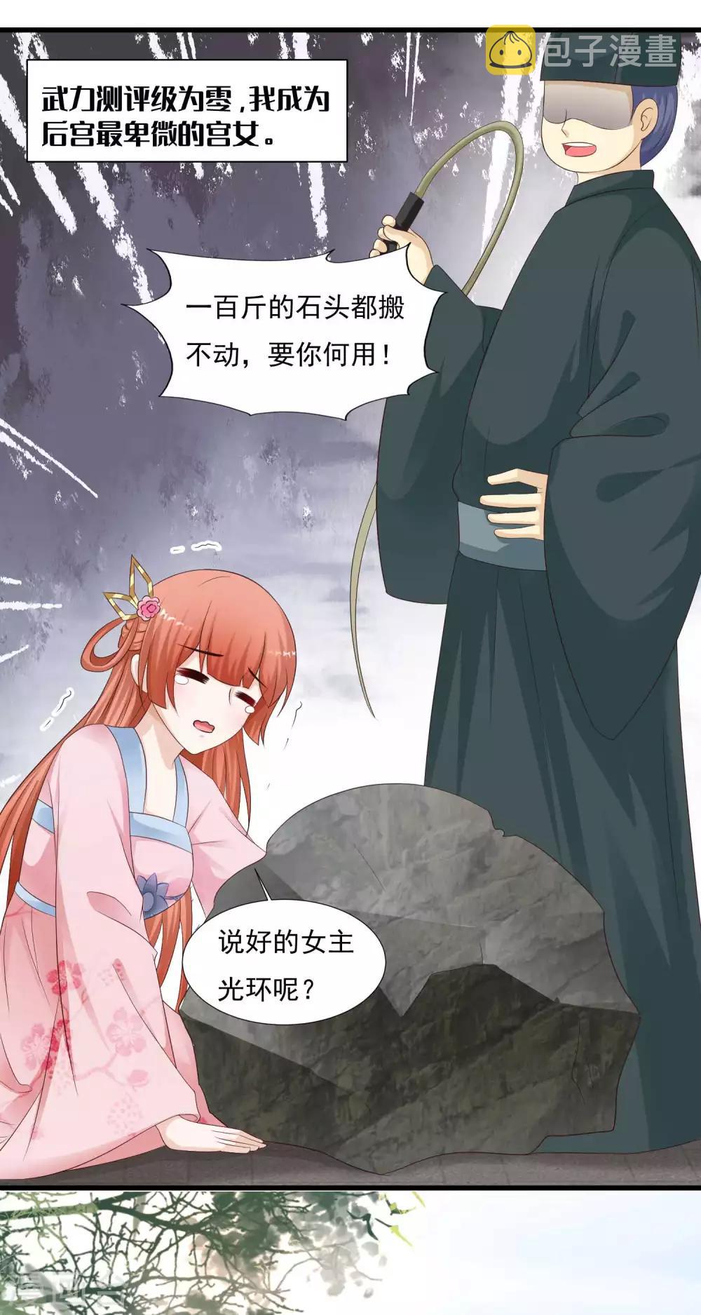 第45话 总有女人爱作妖39