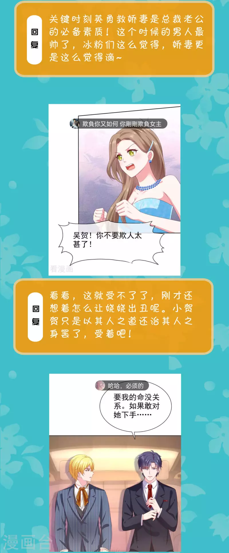 周末互动第二十四期 总裁私房话2