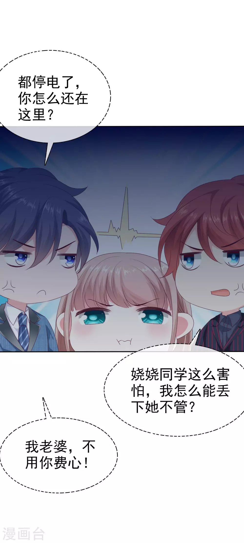 第128话 我有独特的对付情敌技巧15