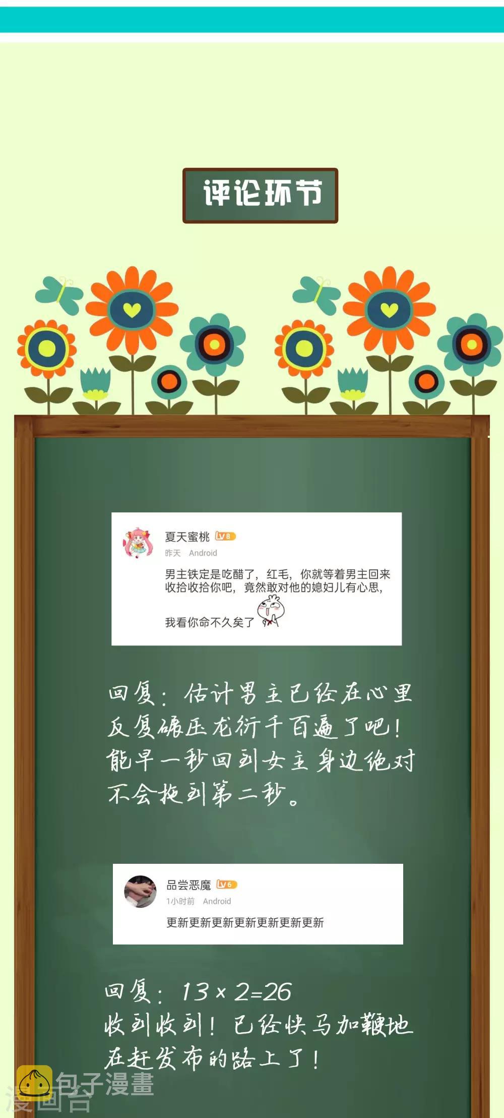 周末互动第七期 总裁私房话5