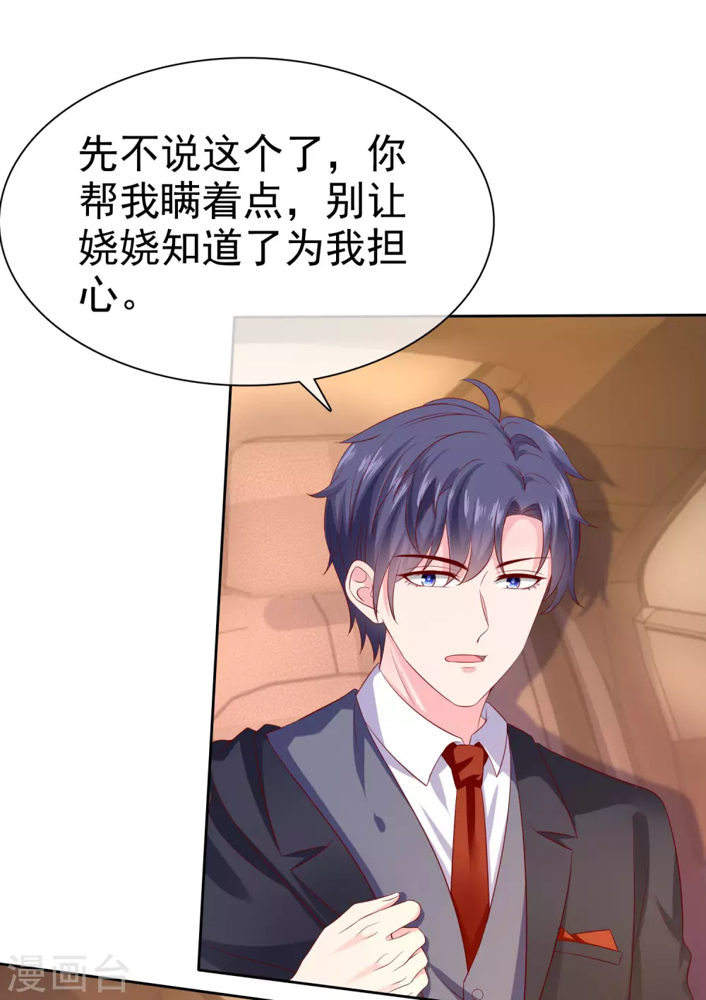 周末互动第二十三期 总裁私房话23