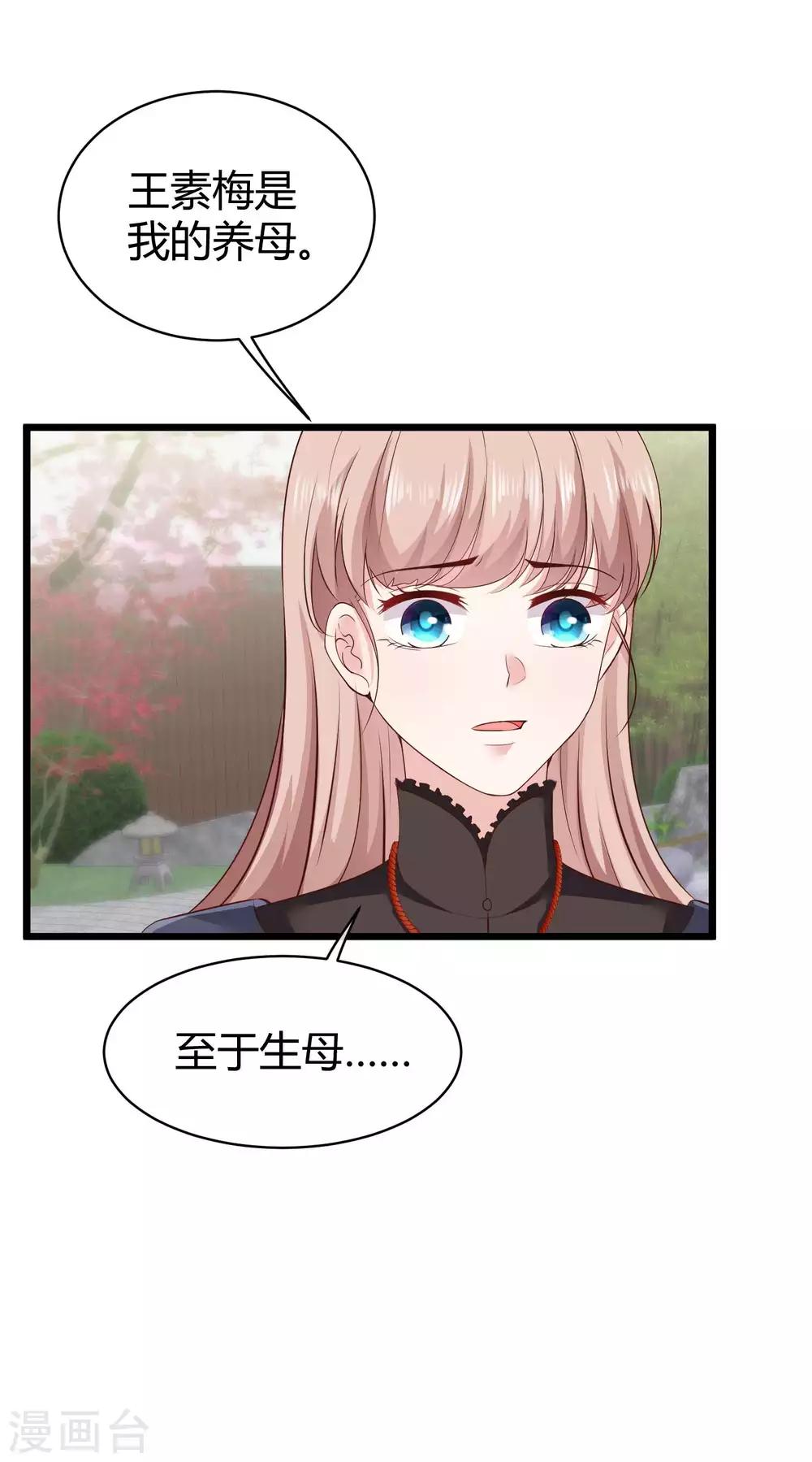 第71话 她是玉家的人？！6