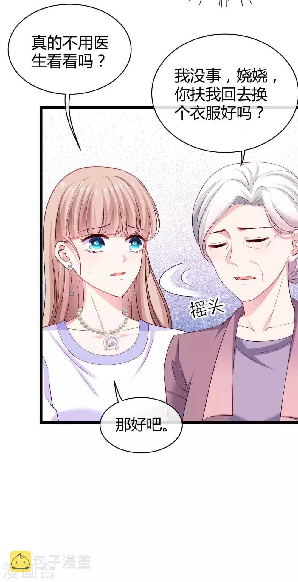 第51话 安心做我的太太就好2