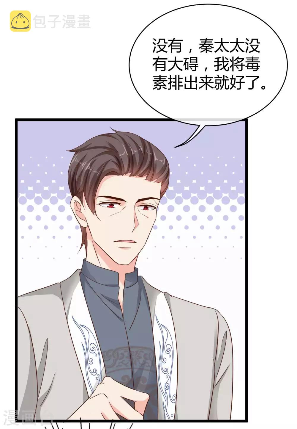 第69话 秦总出事了！11