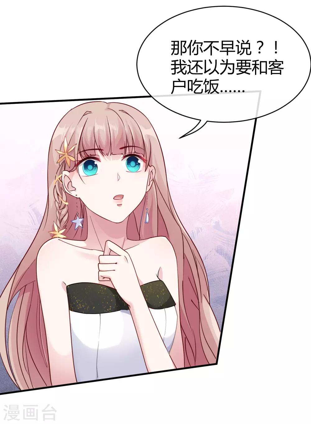 第24话 媳妇儿怎麽能这麽阔爱！30