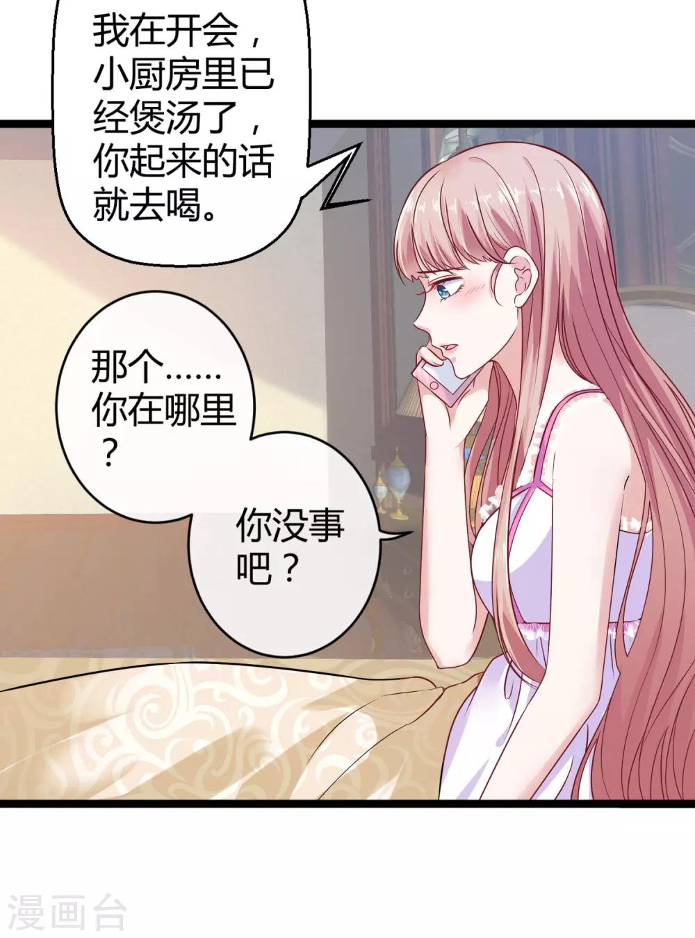 第32话 甜蜜变心碎13