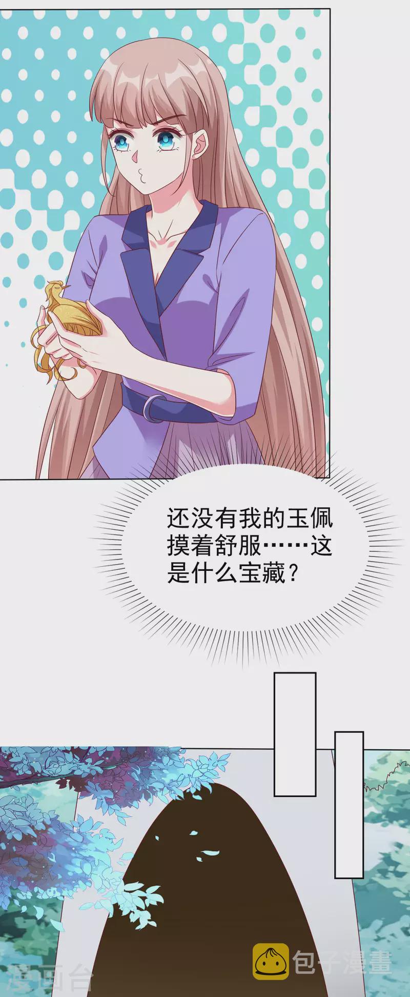 第194话 送给媳妇的生日礼物7
