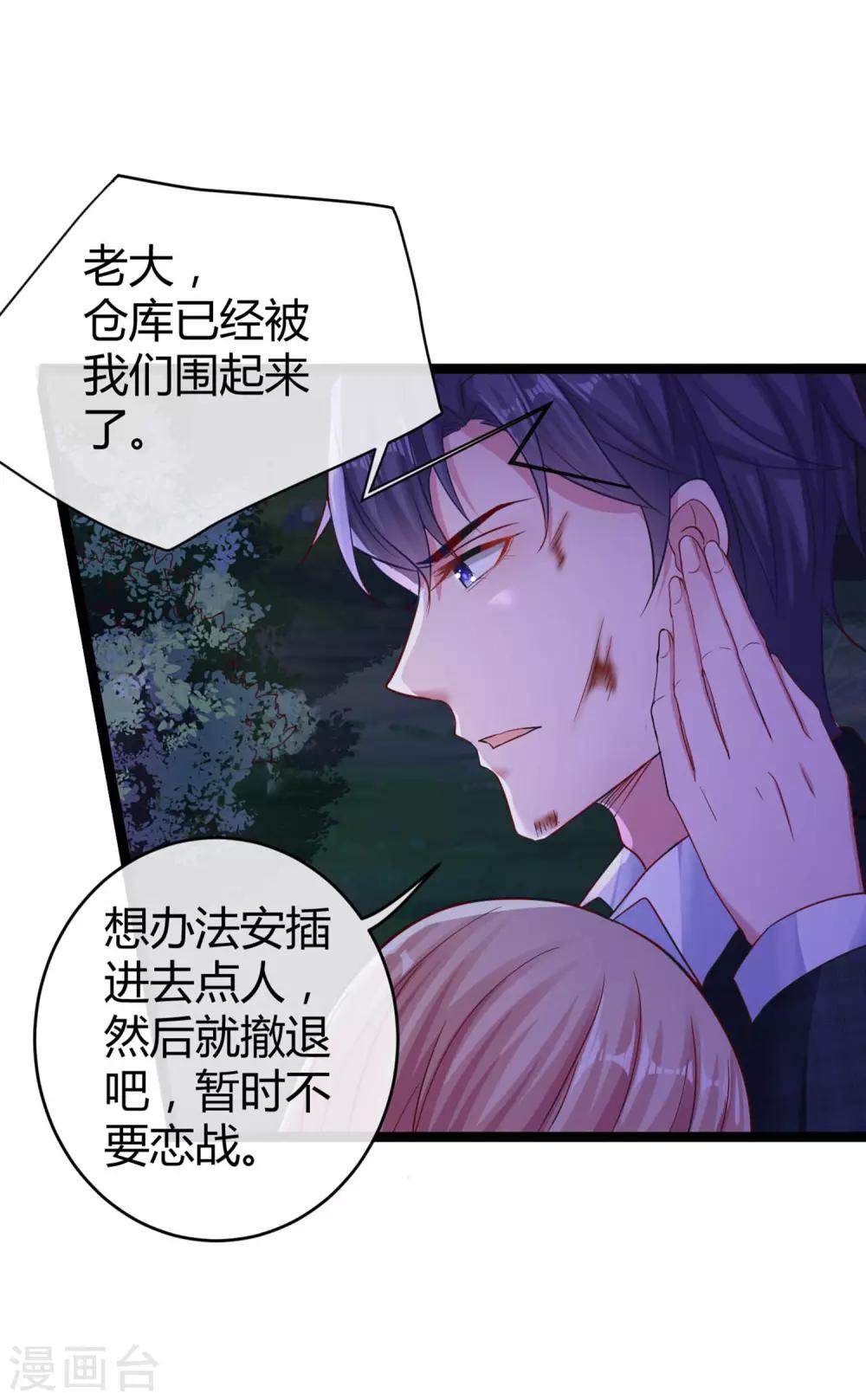 第31话 伤她者——死！29