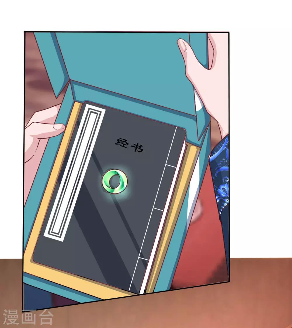 第101话 选龙衍还是秦琛？19