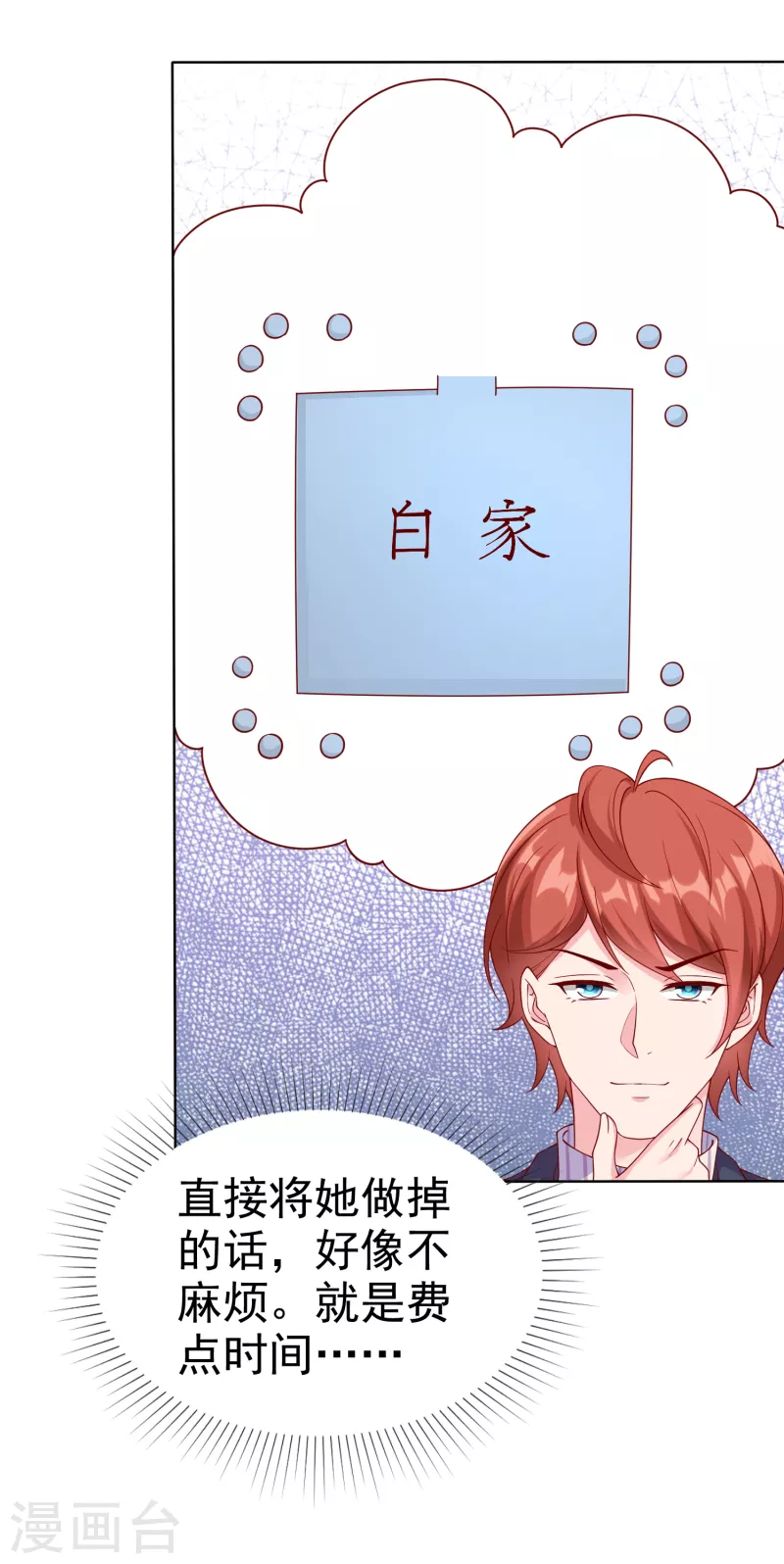 第167话 想和娆娆比，就凭你？25