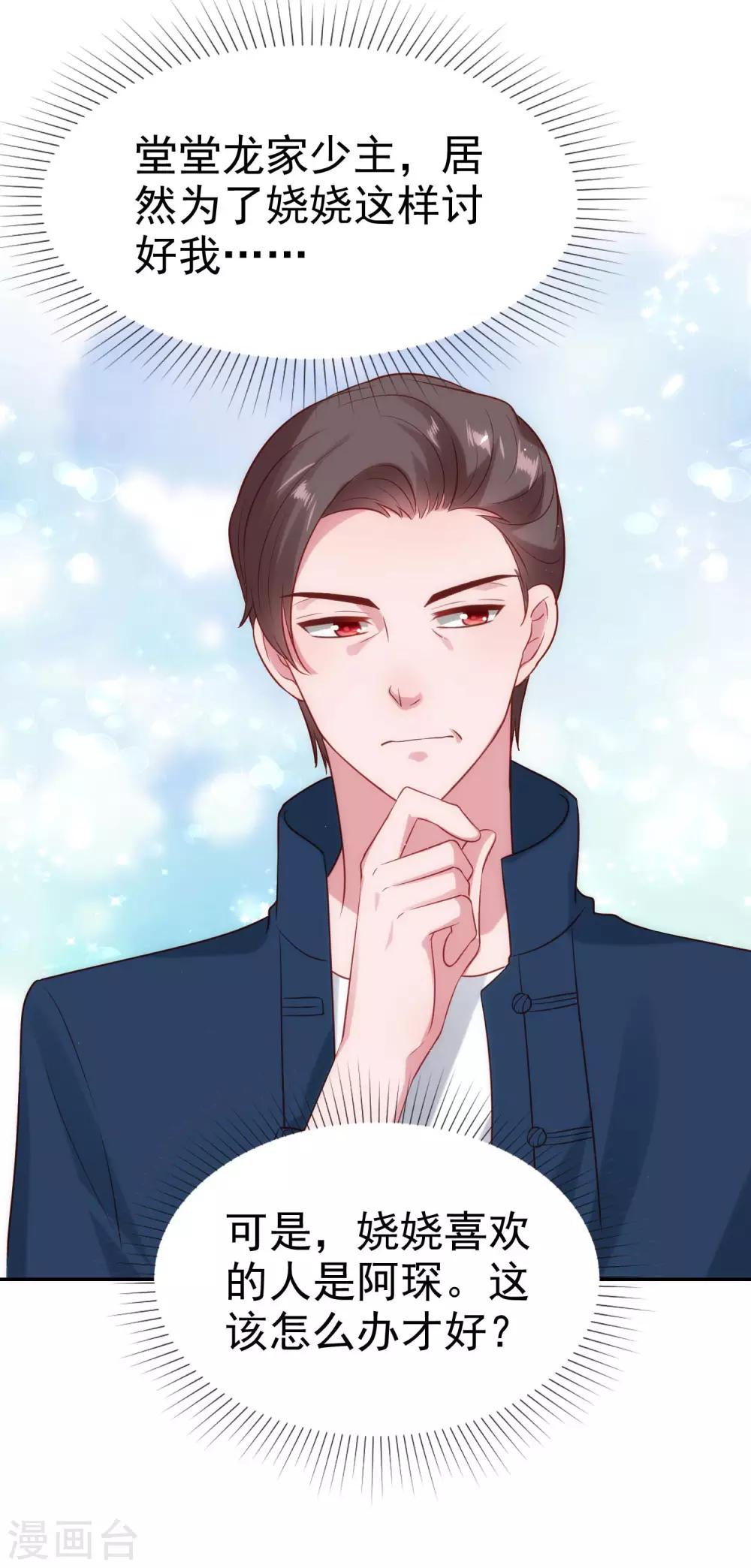 第101话 选龙衍还是秦琛？36