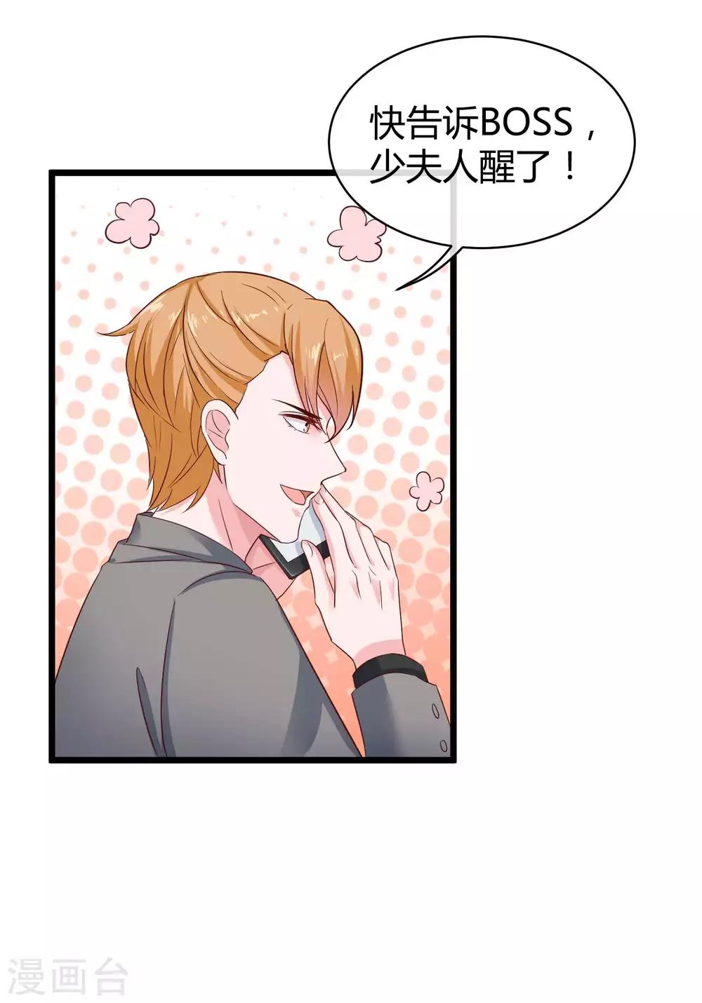 第69话 秦总出事了！30