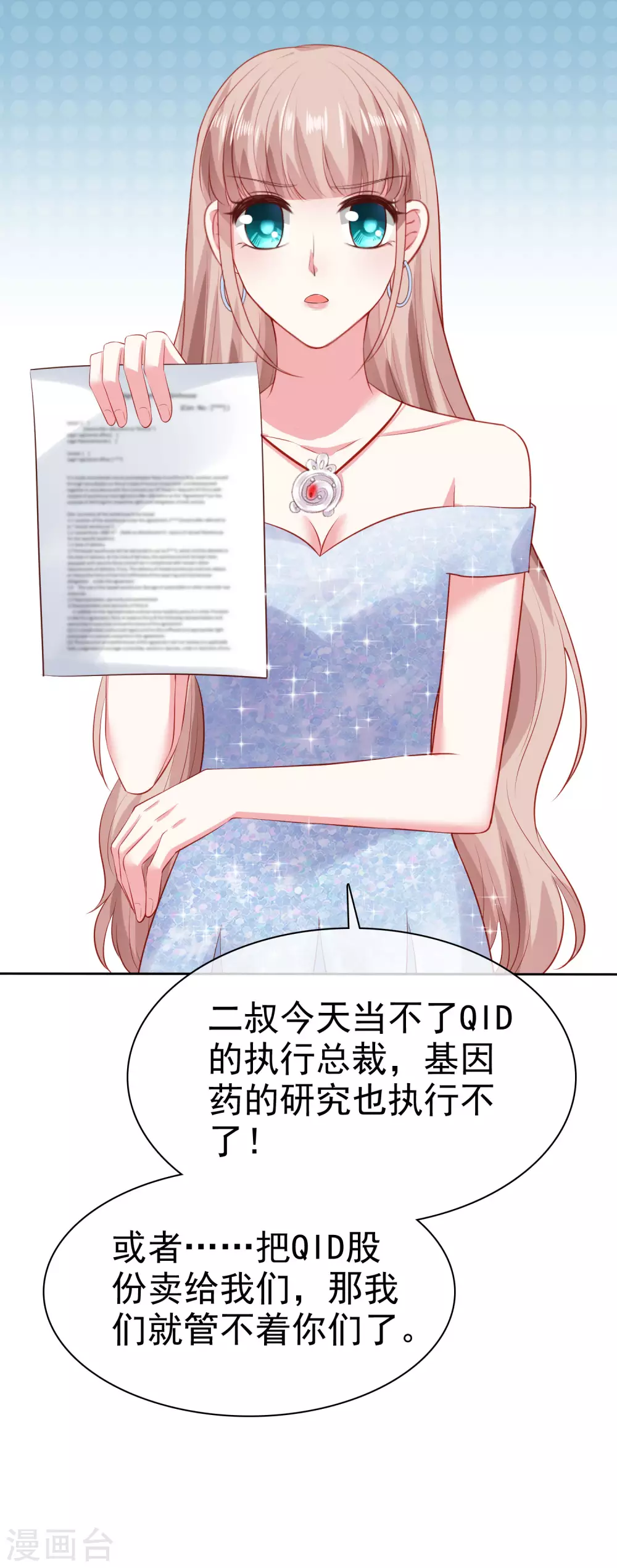 第111话 秦总终於要回归了！25