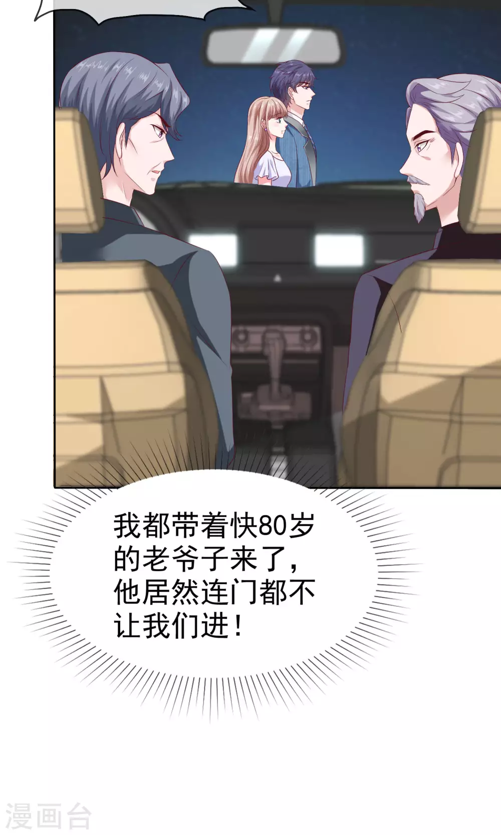 第130话 平平无奇的整情敌小天才37