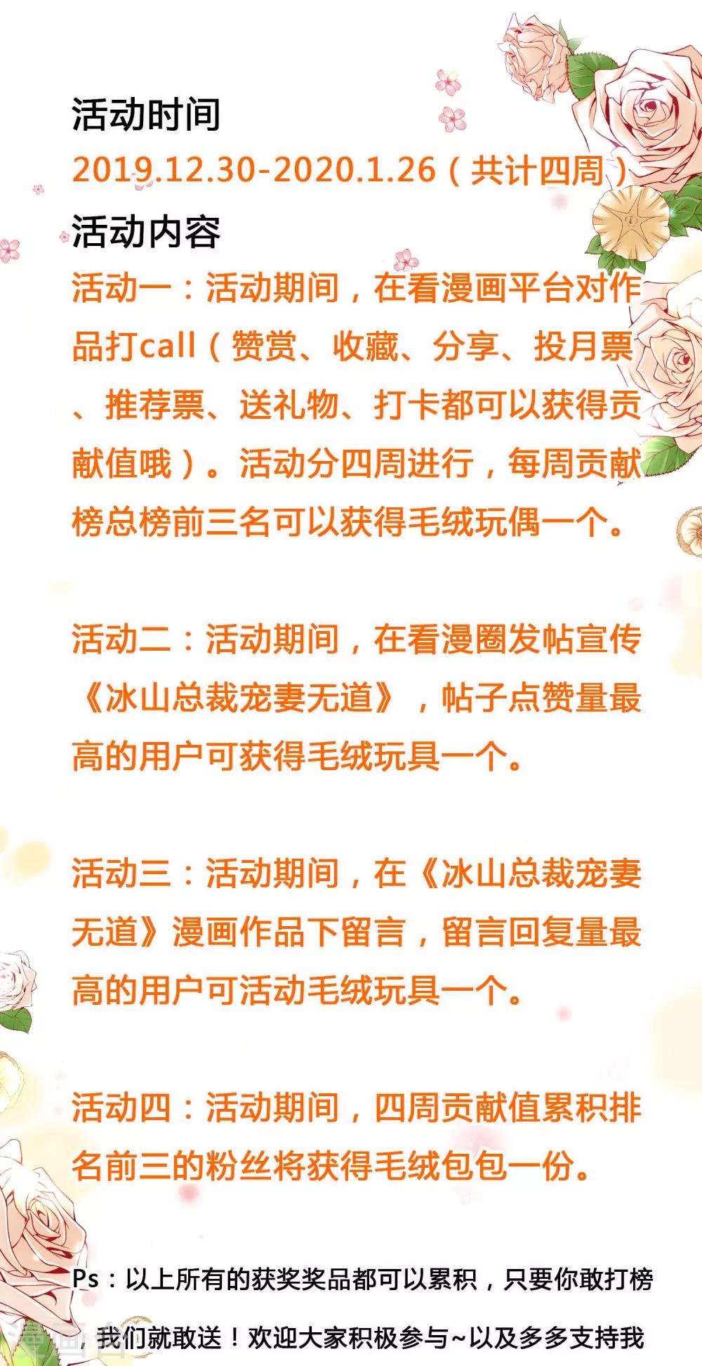 上线活动 总裁很冷，礼物很暖4