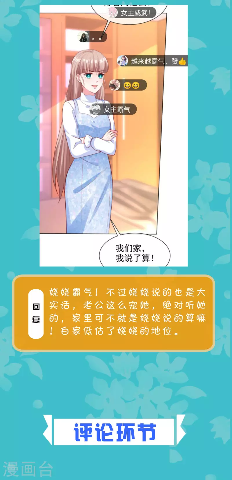 周末互动第三十三期 总裁私房话4