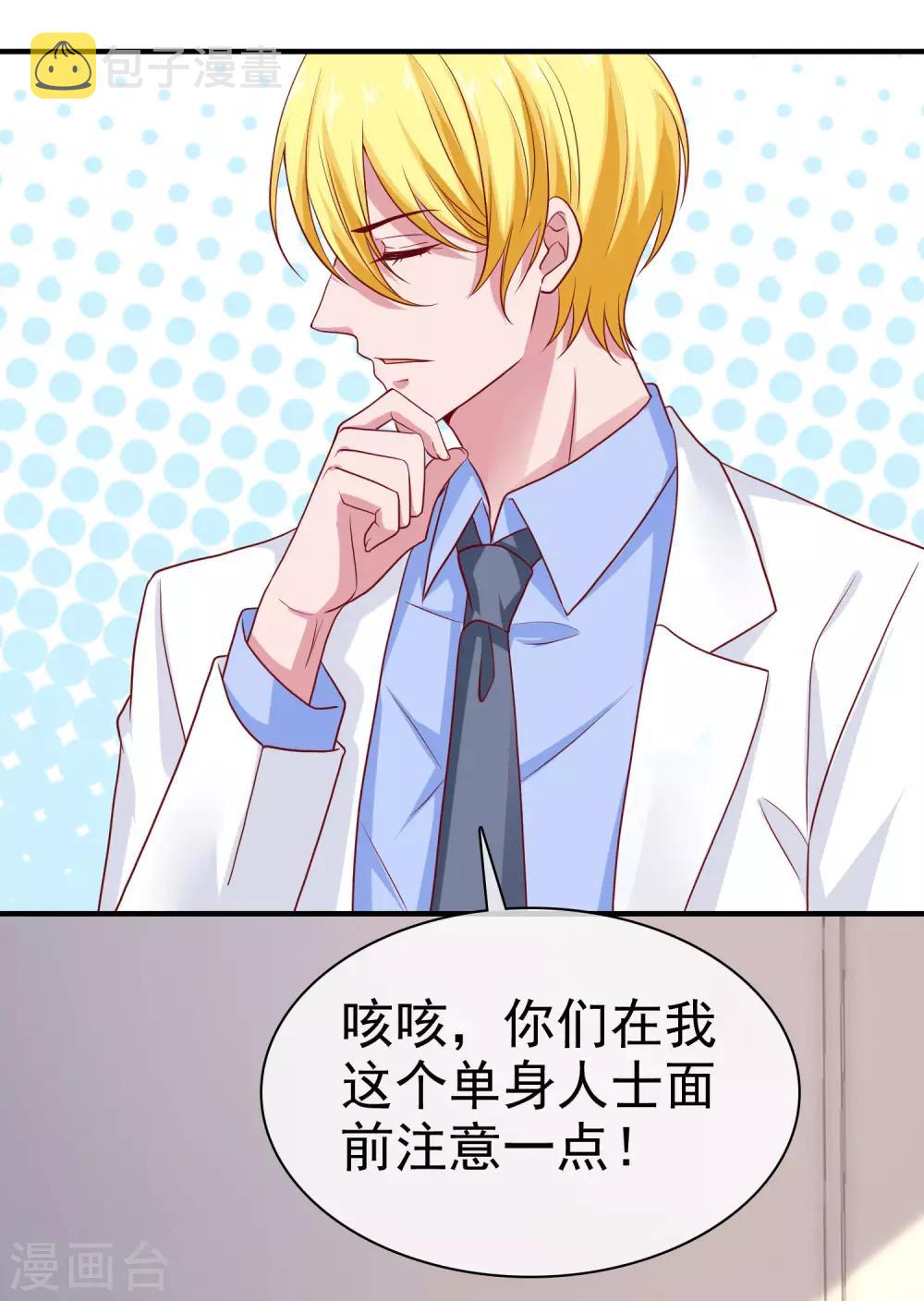 第87话 腹黑秦总在线宠妻10