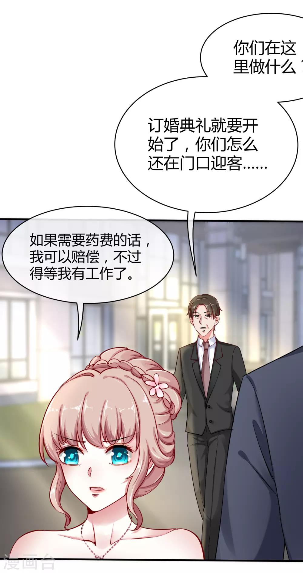 第6话 打脸总是来得那麽迅猛！5
