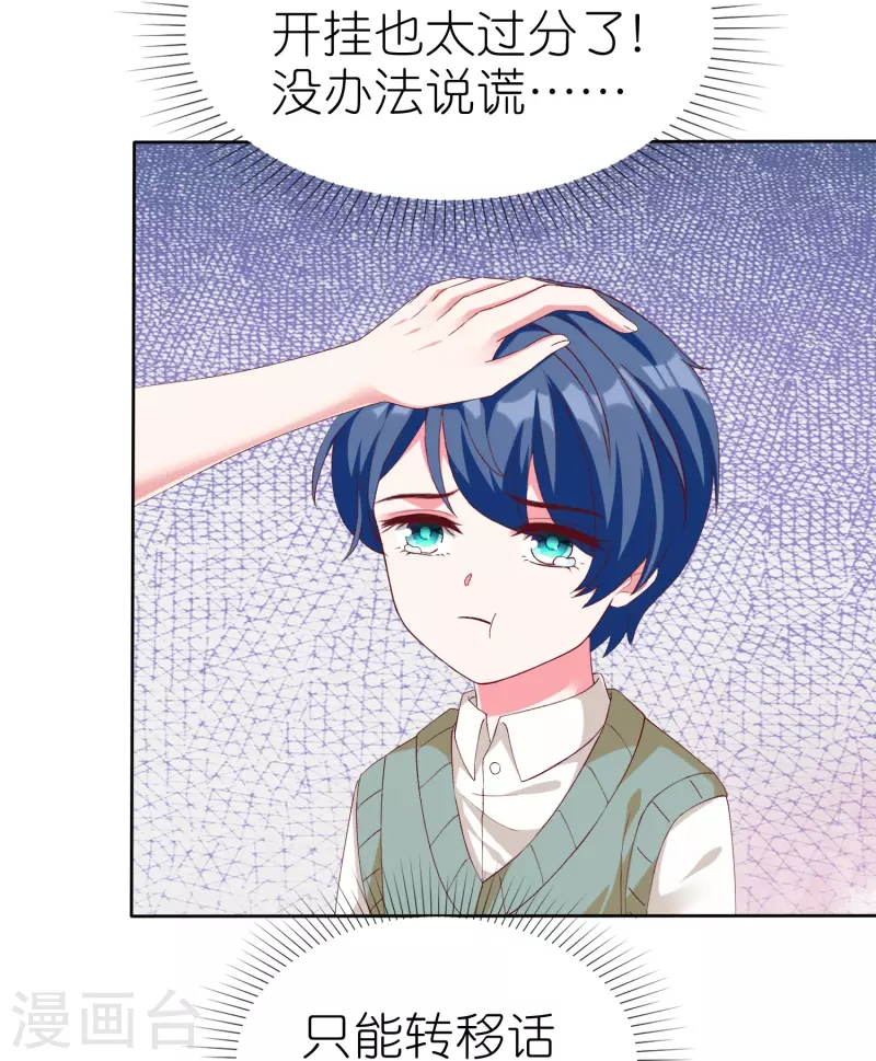 第236话 追我妈咪要排队！15