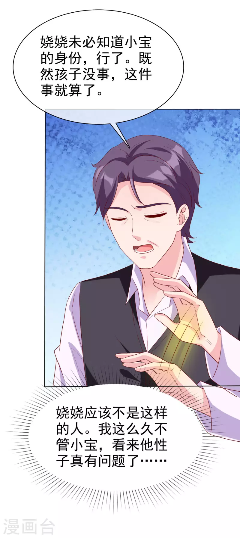 第171话 生儿子就这麽好？33