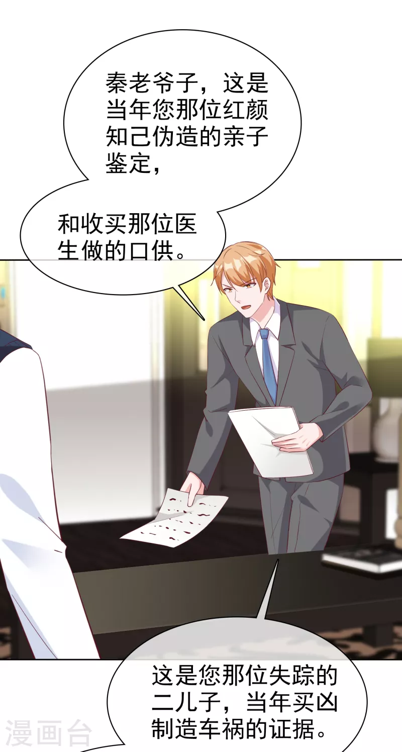 第201话 见家主了！8