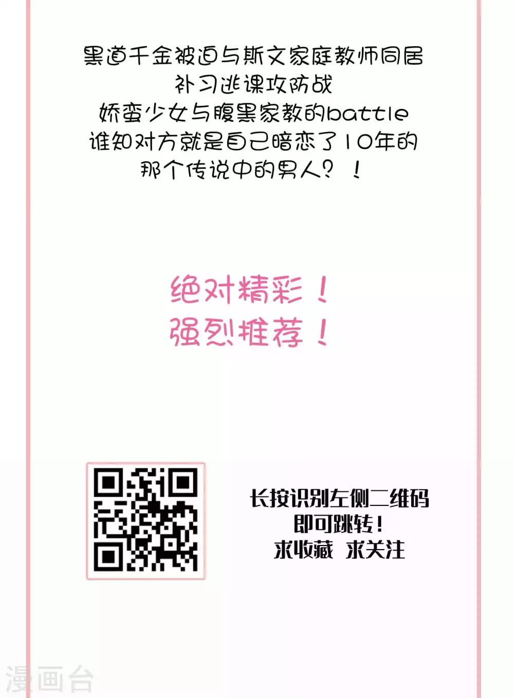 第51话 安心做我的太太就好47