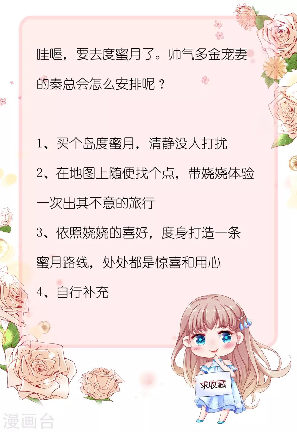 第74话 娆娆，我们去度蜜月吧31