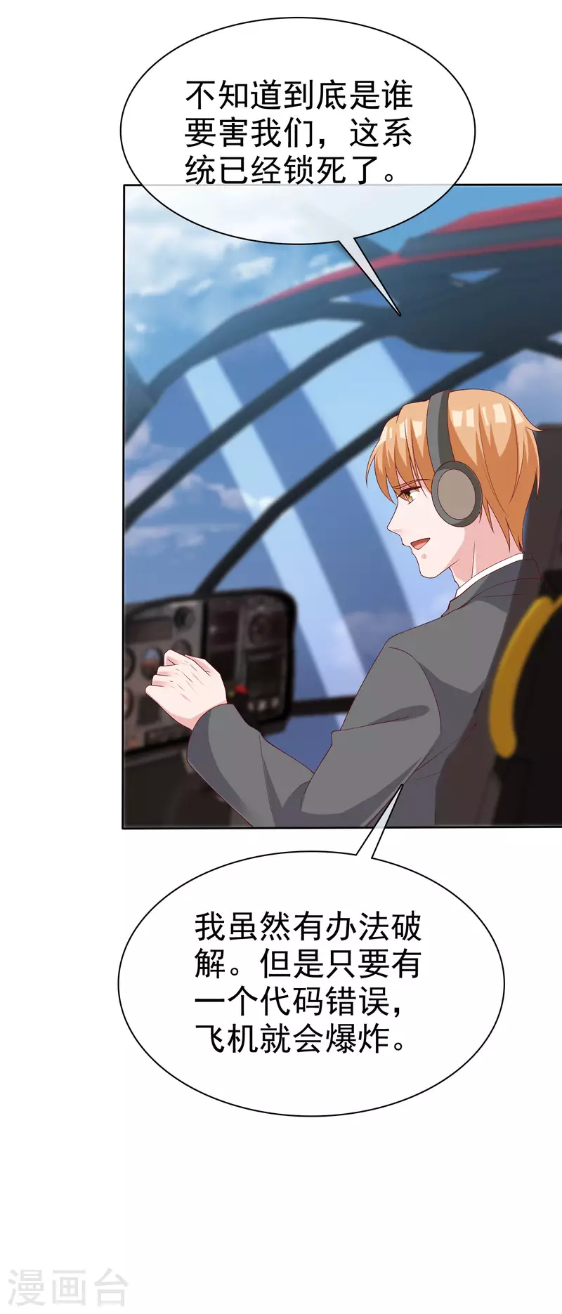 第183话 娆娆会死！4