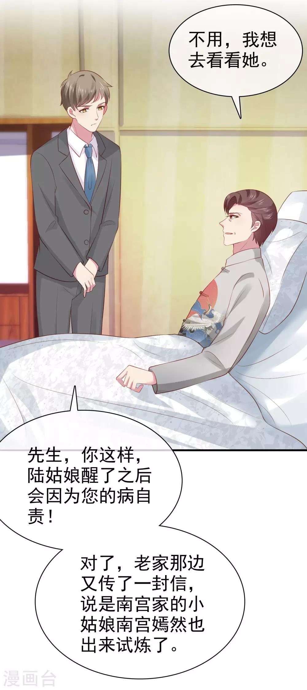 第105话 逐渐燃烧的占有慾！5