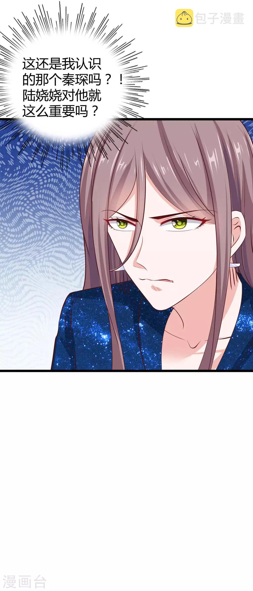 第58话 秦总寻找太太的方式……4
