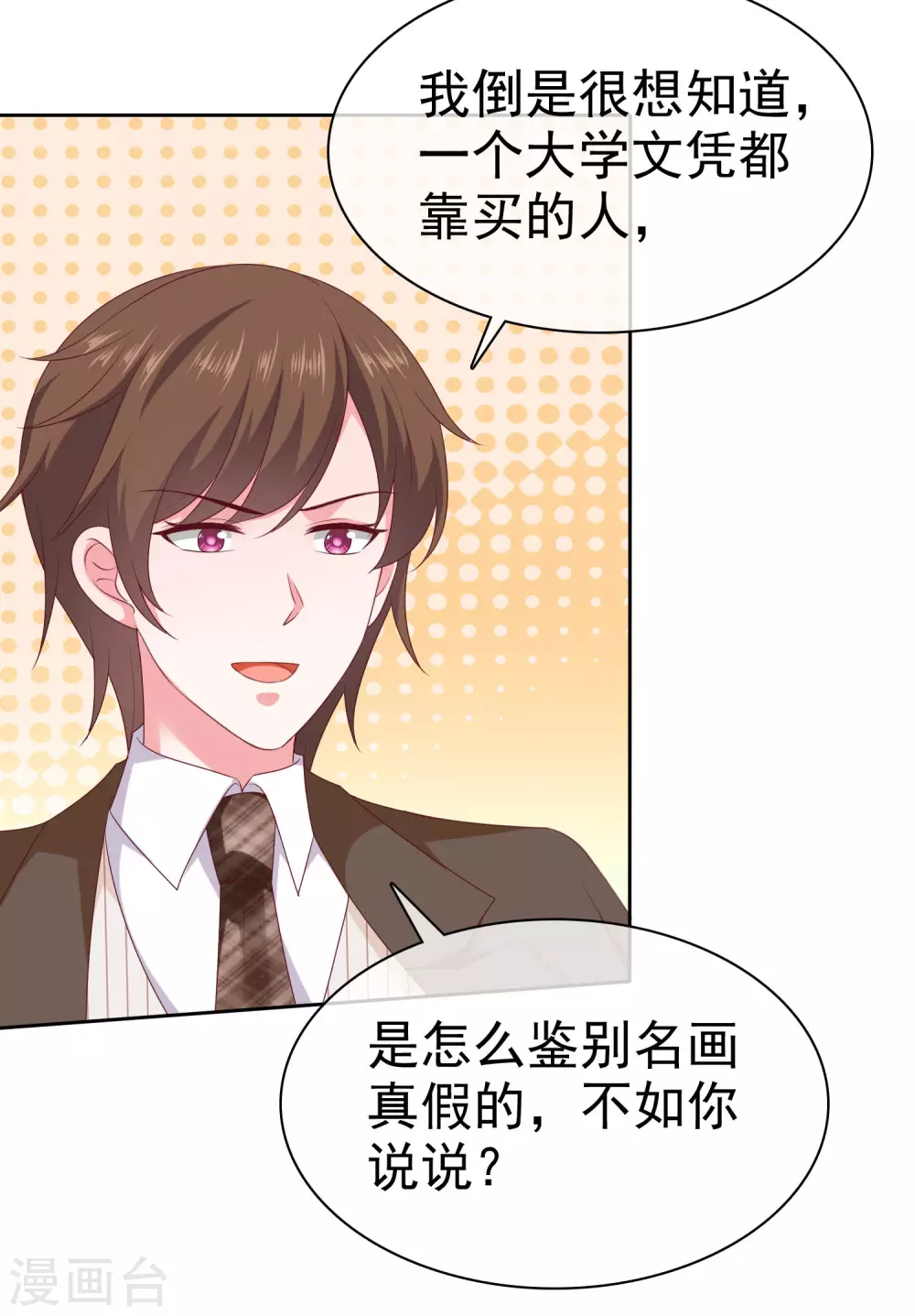 第141话 不仅有男人宠，还有女人宠2