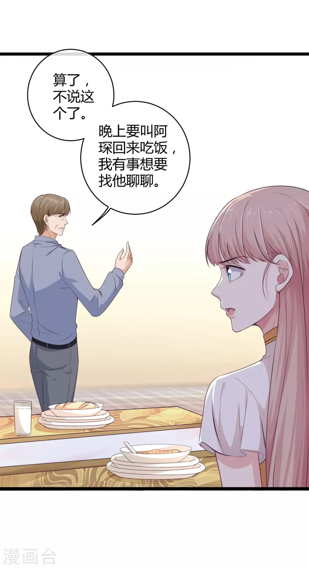 第38话 老公给的底气！4