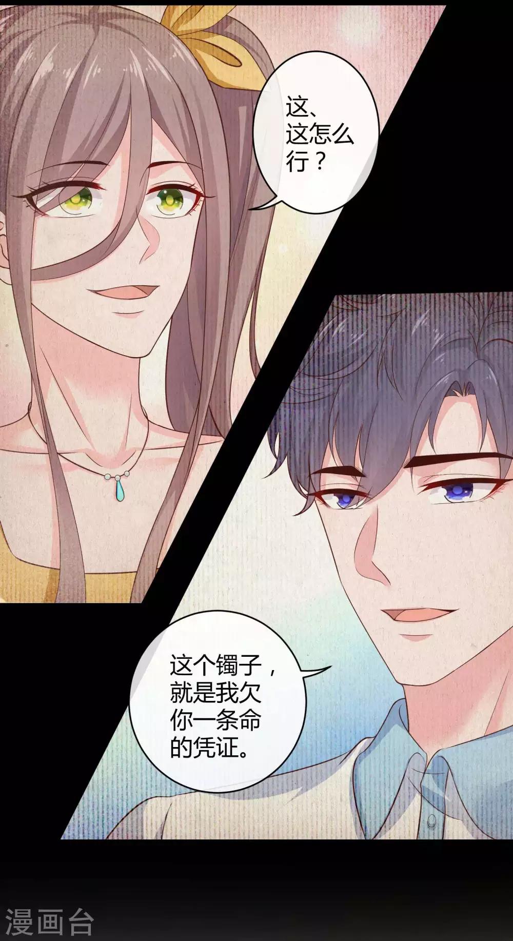 第63话 绿茶的心机可以到什麽地步！33