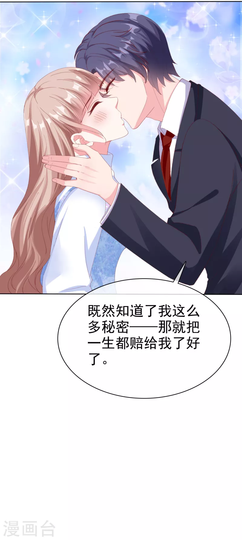 第161话 今天又被老婆可爱到了！29