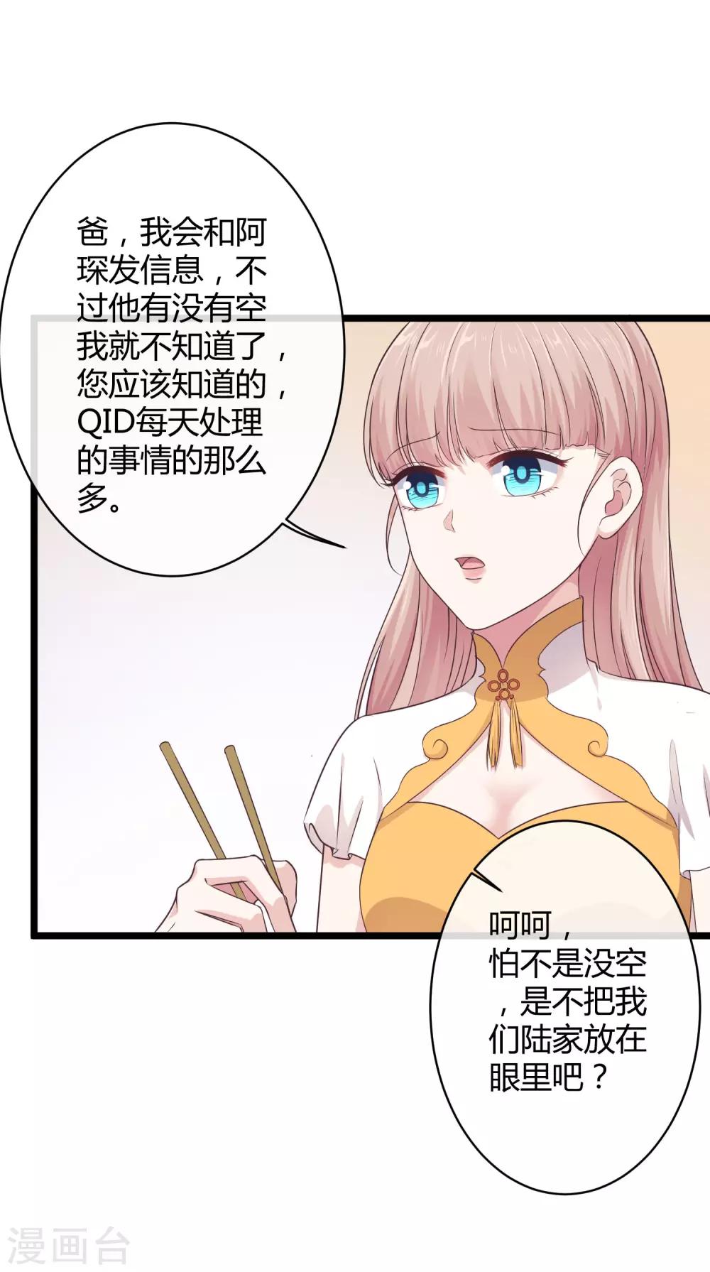 第38话 老公给的底气！5
