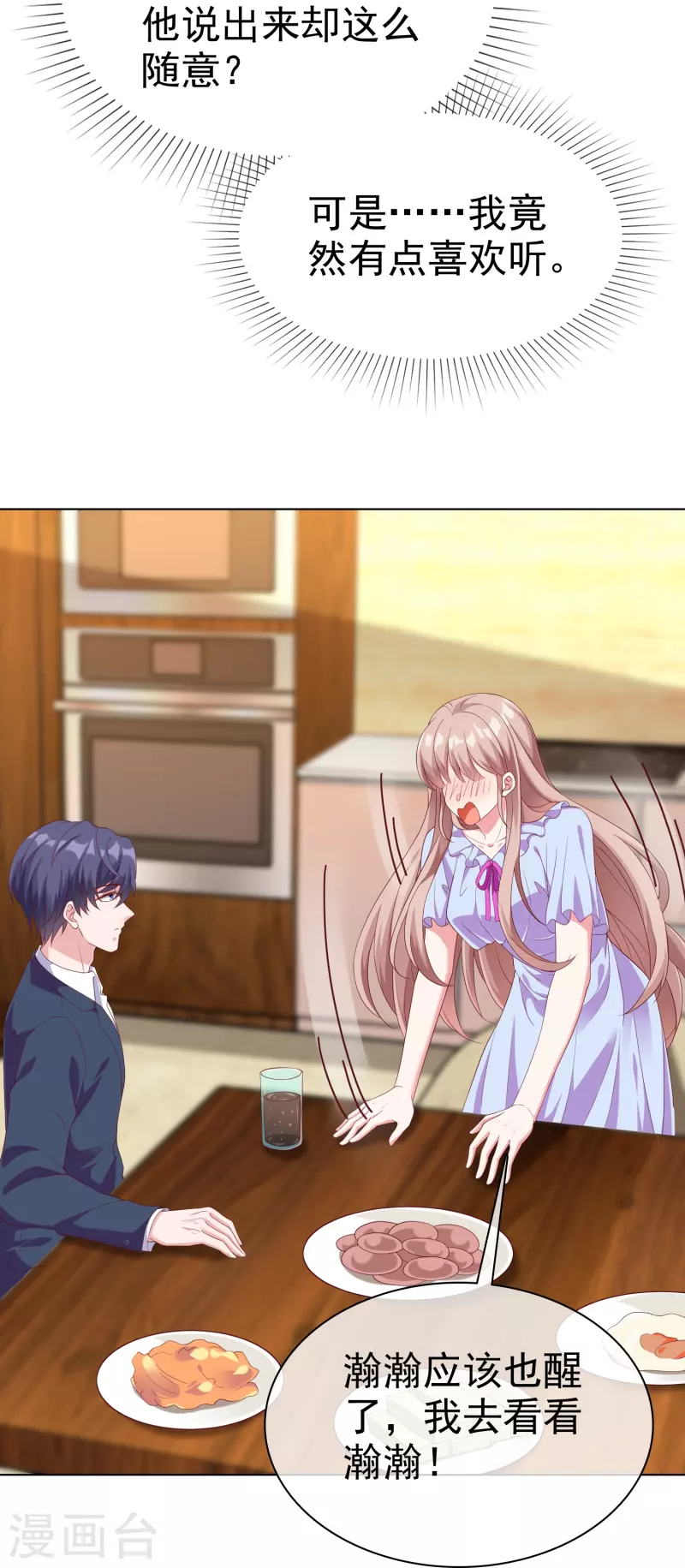 第235话 惊！这人怎麽随时都能求婚25
